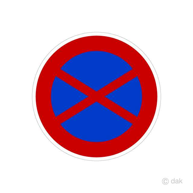 車両通行止めとは。標識や看板。車両進入禁止との違いチューリッヒ