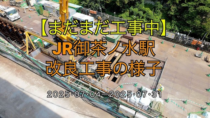 聖橋口駅前広場が使用開始した、「御茶ノ水駅改良工事」の様子 2025年4月5日撮影 - 再開発調査兵団