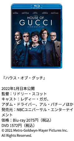 ハウス・オブ・グッチ』に学ぶファミリービジネスの陥穽人事は映画が教えてくれる機関誌Works 連載リクルートワークス研究所