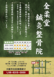 デザイン実績のご紹介』接骨院の新規オープンチラシ♪