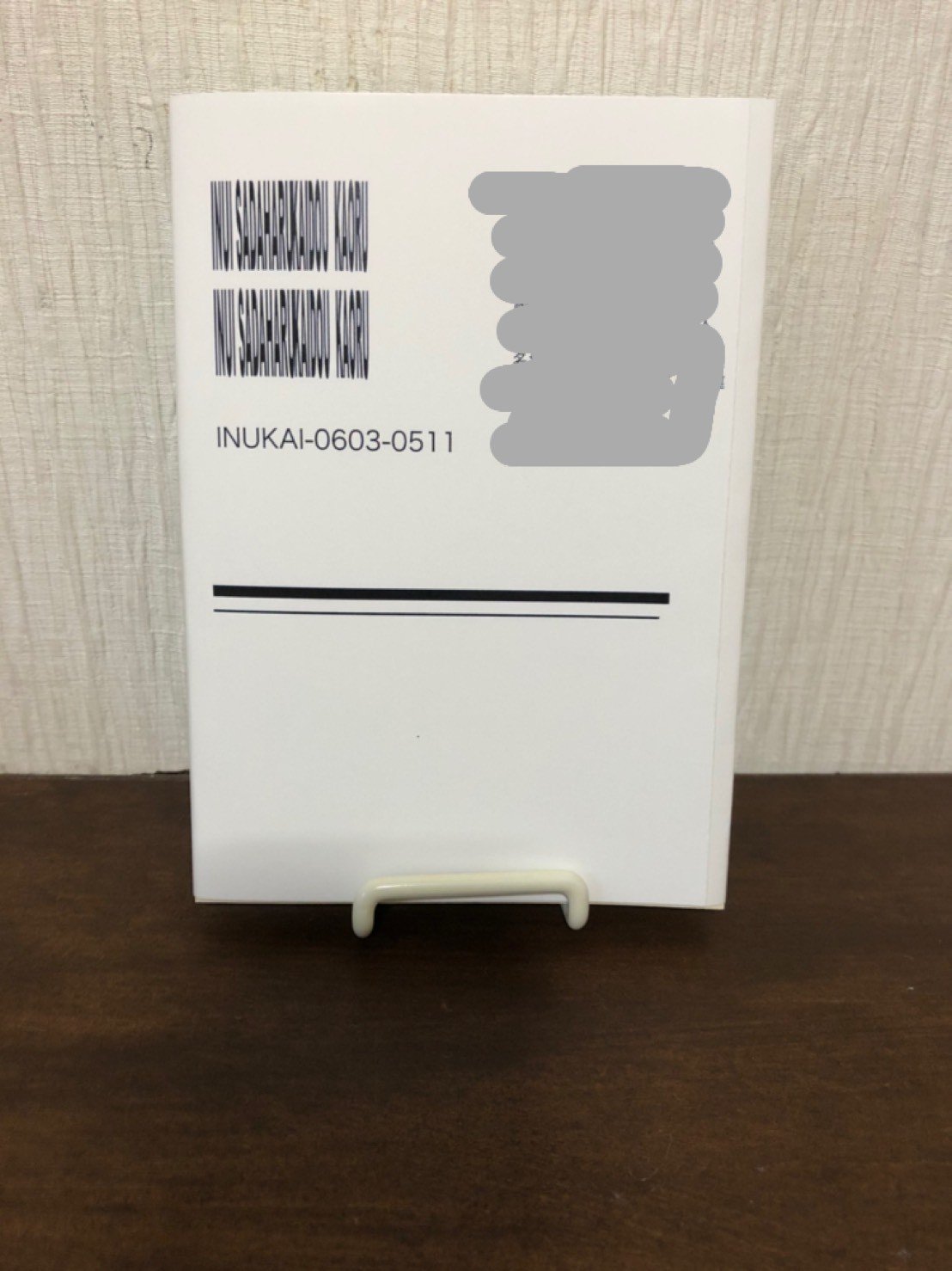 裏表紙とは楽しい古書の世界