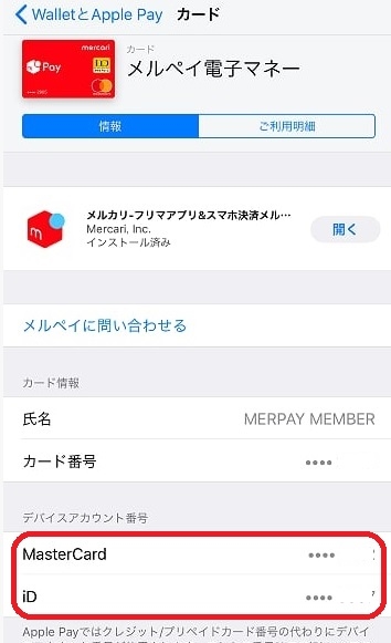 メルカード暗証番号とカード番号の確認方法は？忘れたら再発行？間違いの回数は？ - しんたろす＠にわかモノブログ