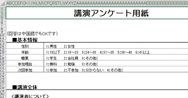 Excelで作るサンプルアンケート調査表 A4・1枚 bizocean ビズオーシャン