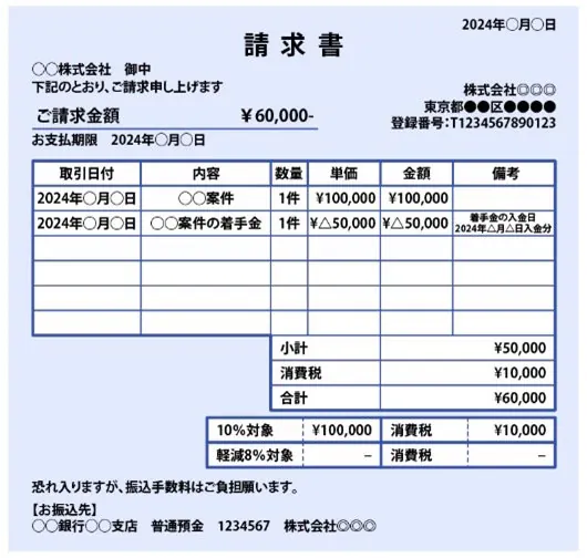 請求書 – エクセルテンプレート フォーマット集MakeLeaps