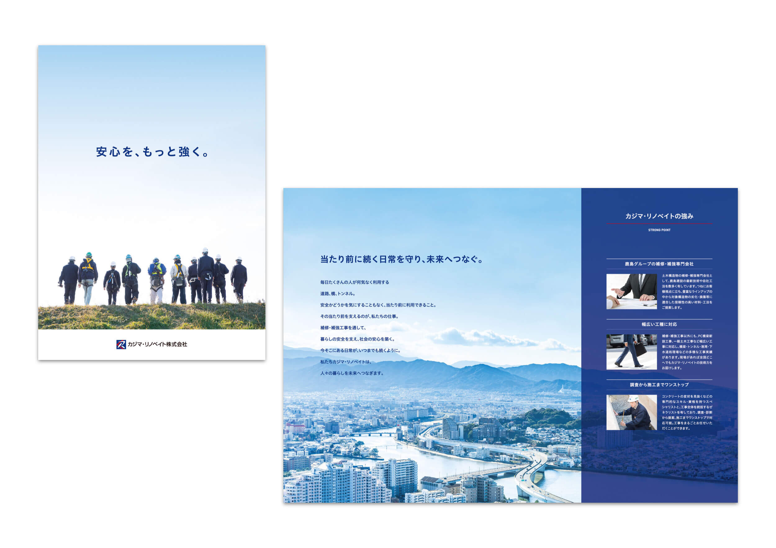 岐建株式会社 会社案内パンフレットWeb制作会社 フリースタイルエンターテイメント