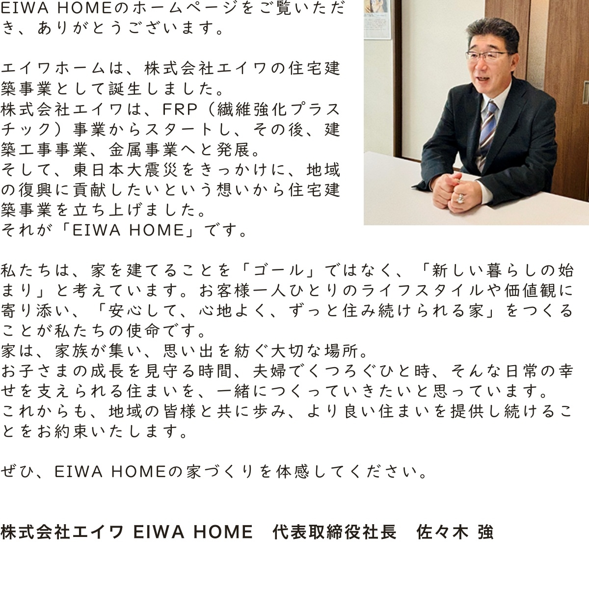 信頼を築く その４ 社長挨拶で決意を語る - 広告を使わず問い合わせを月20件獲得するホームページ 制作会社 株 ワイコム・パブリッシングシステムズ 福岡