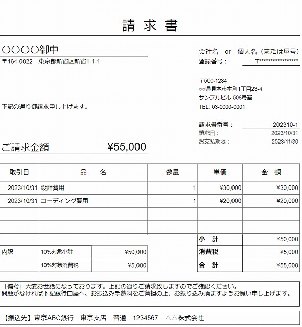 インボイス制度対応の適格請求書サンプル・領収書テンプレートTOKIUM トキウム経費精算・請求書受領クラウド