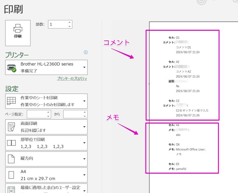 コメントやメモを印刷 Excel エクセル でコメントやメモを表示させて印刷する方法 - Excel攻略wiki