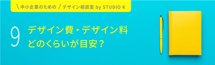 経理必見！ デザイン制作の勘定科目から記帳代行サービスのご紹介！ - 発注者向けノウハウ
