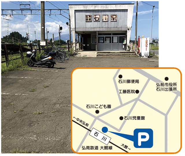 弘南鉄道パークアンドライド 弘前駅・中央弘前駅 指定駐車場３時間無料 青森弘前：弘南鉄道株式会社