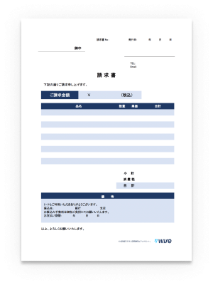 すぐに使える請求書テンプレート50選 Excel・スプレッドシート 無料・登録不要インボイス対応ビズ研