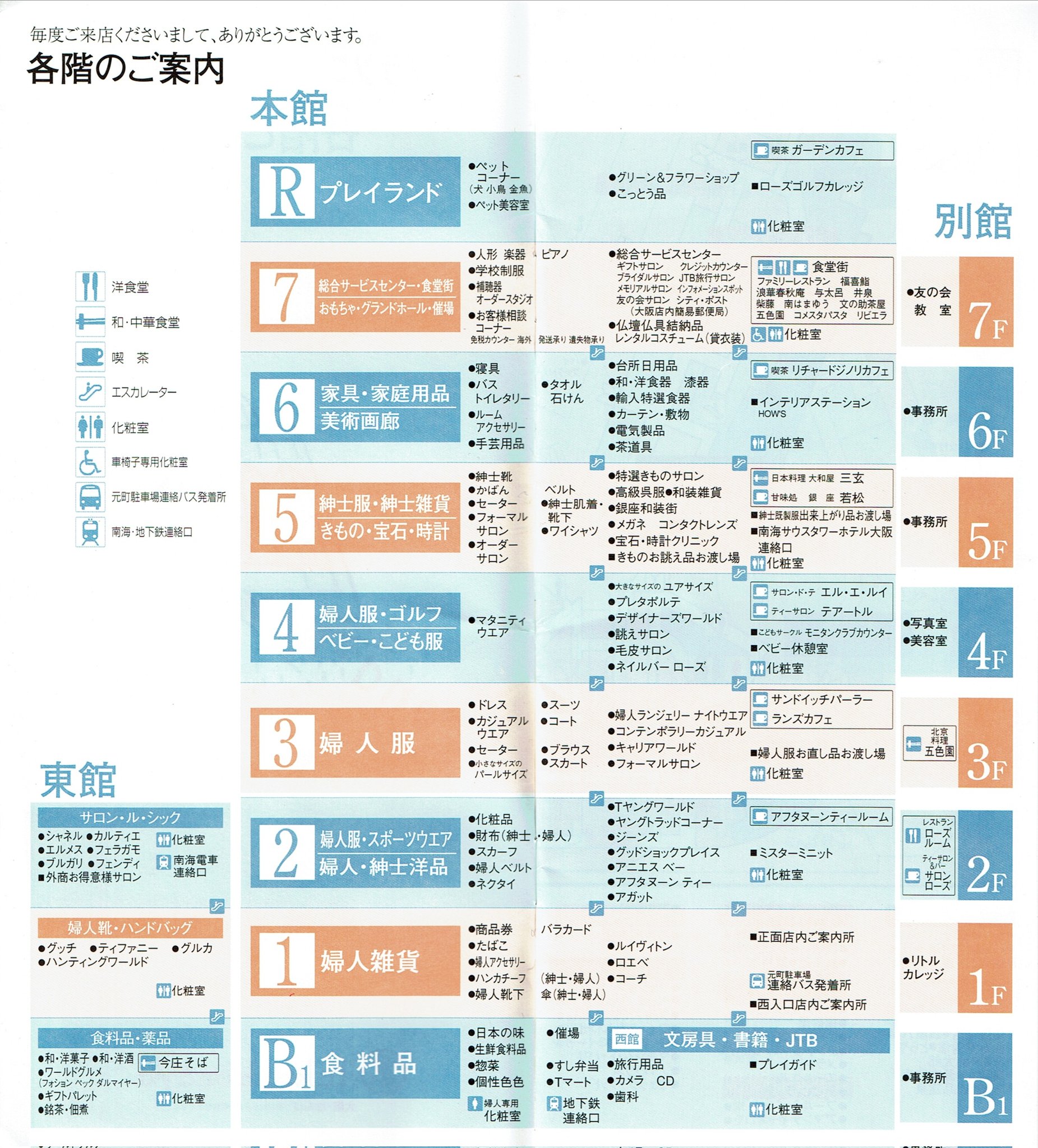 大阪高島屋 フロアガイドTikTok
