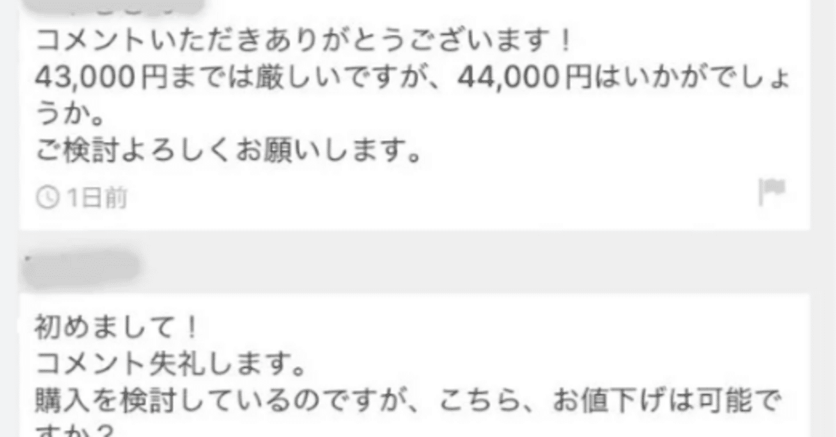 メルカリのコメント返信のやり方とは？例文やこない時の対処法を紹介