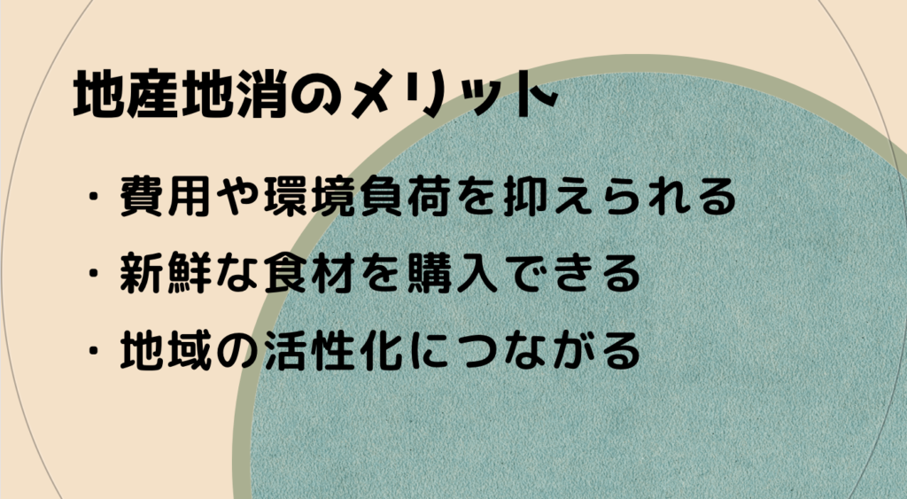 マンガでわかる 地産地消とは？メリット・デメリット