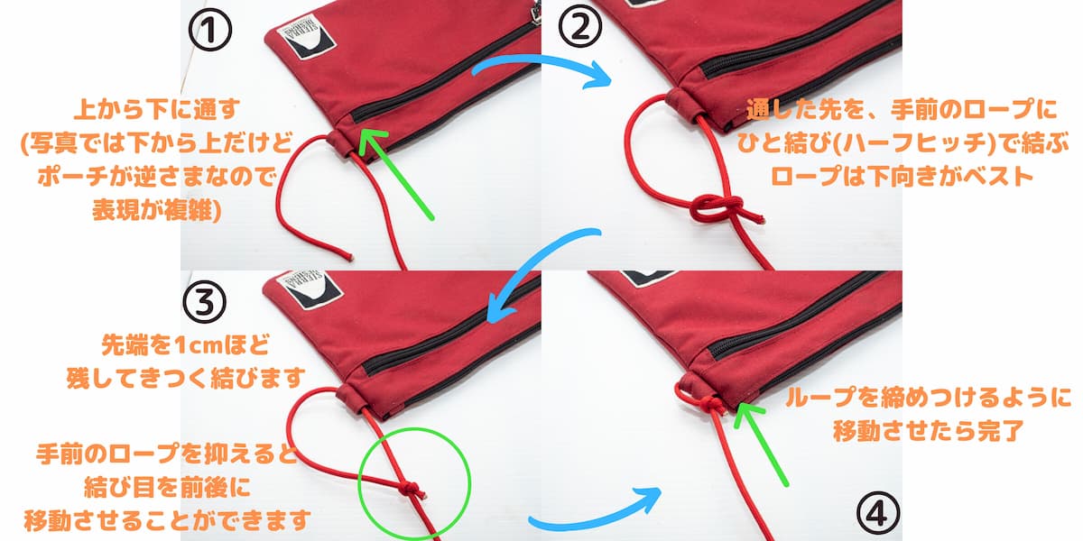 どんなポーチでもサコッシュにする30パターンのロープワークのアイディア！ - ぜつえんアウトドア