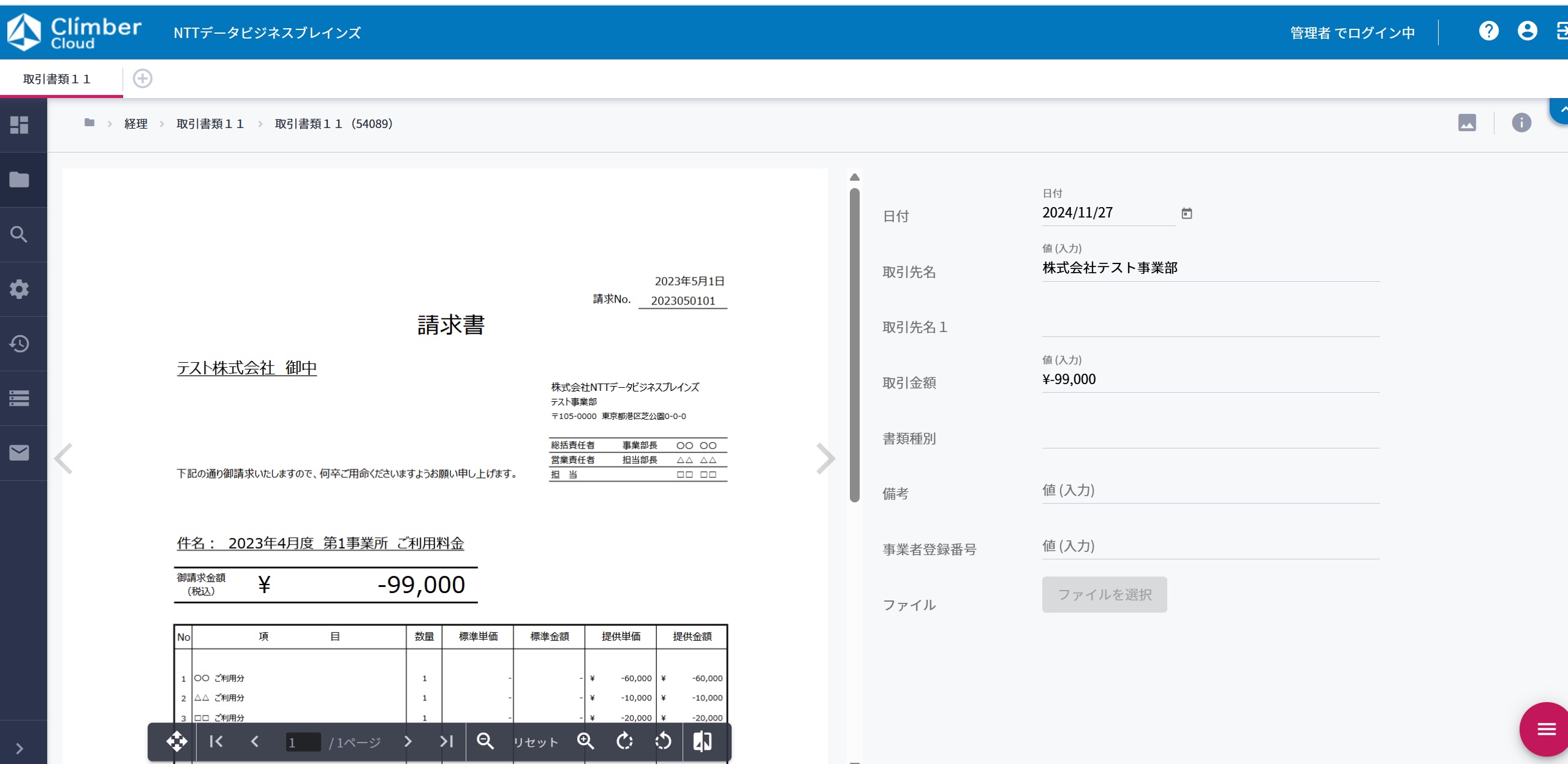 2025年 請求書発行システムの比較23選！シェアが多いおすすめサービスBOXIL Magazine