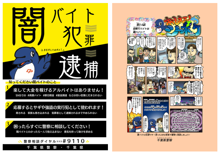 サポート詐欺防犯ポスター「サポート詐欺に気を付けろ！」お知らせNEWS一般財団法人日本サイバー犯罪対策センター JC3