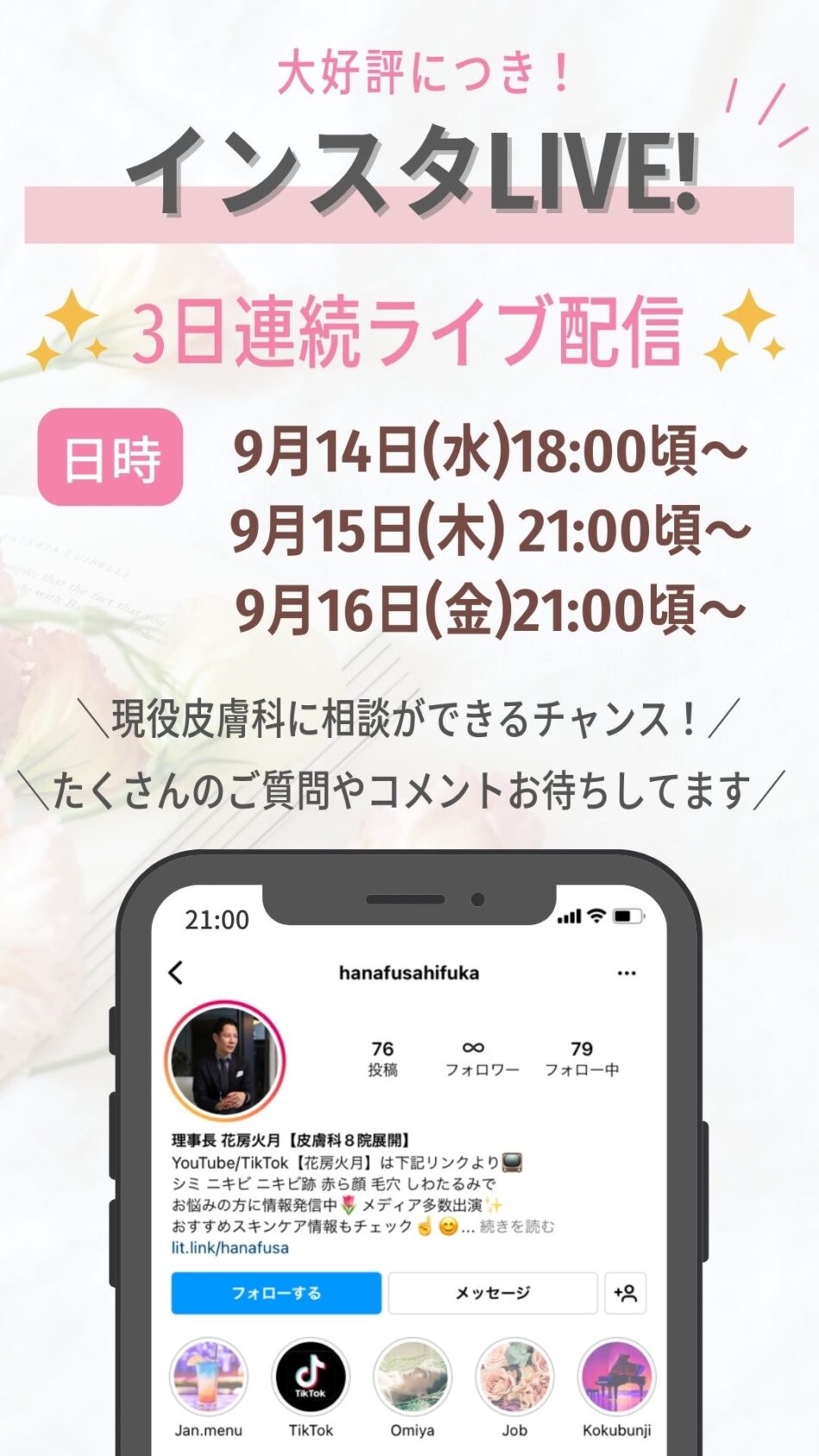 インスタライブとは？配信のやり方や見方を解説