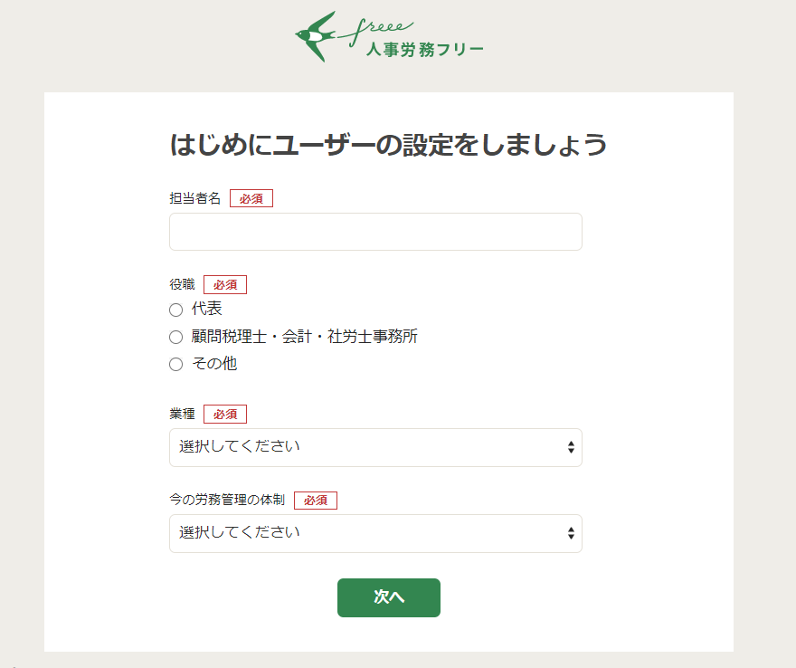 freee人事労務のプラン・料金について – freee ヘルプセンタ
