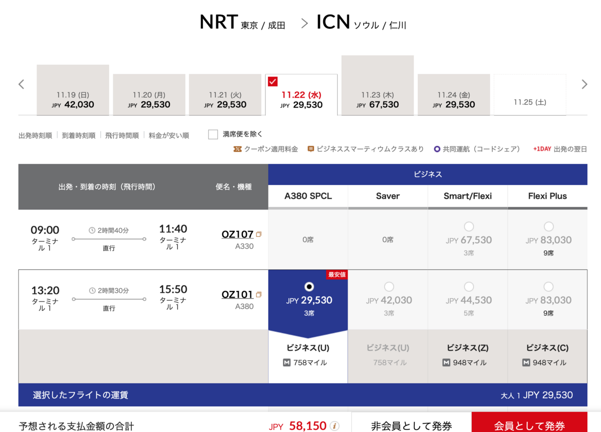 アシアナ航空のビジネスクラスでパリへ！評判は？シートや機内食や欠点を検証よ☆アジアのきらめくホテル
