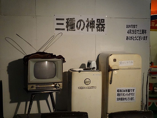 白黒テレビ、電気冷蔵庫、電気洗濯機の「三種の神器」 - 仙台経済新聞