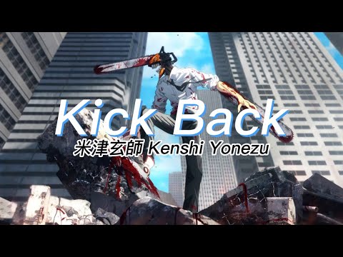 KICK BACKの歌詞の話一生したい🐑
