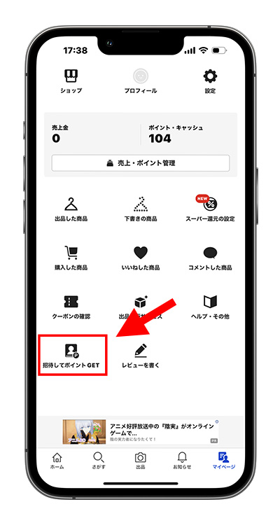 ラクマの初めて購入のキャンペーンエントリーで楽天ポイントザクザク世田谷せっちゃんマネー管理