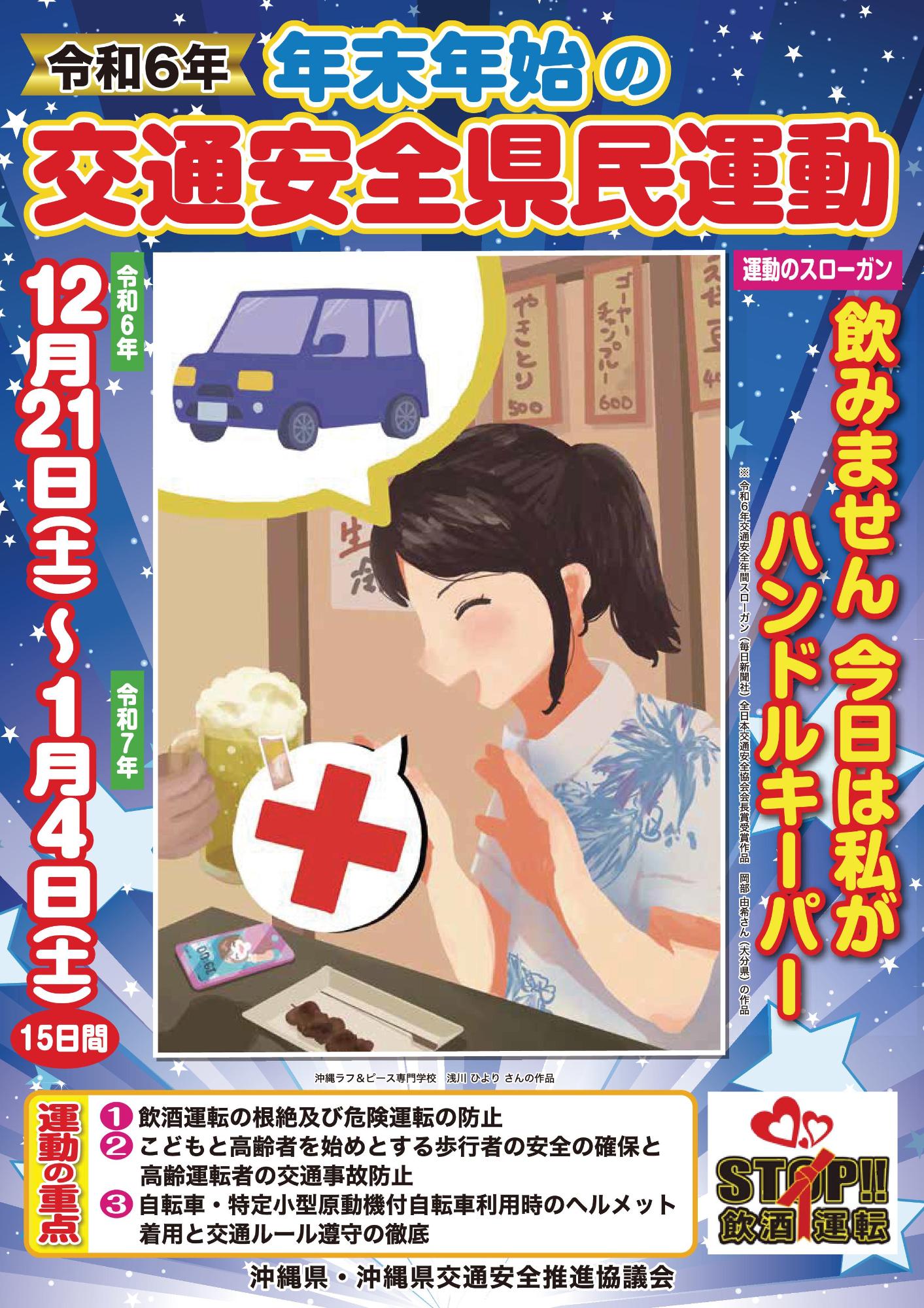 第69回交通安全ポスター作文コンクール特別入賞作品が決定しました。公財 広島県交通安全協会