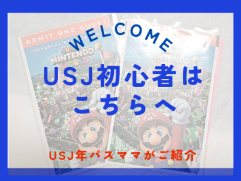 USJ入場券のイラストで振り返るユニバ歴史