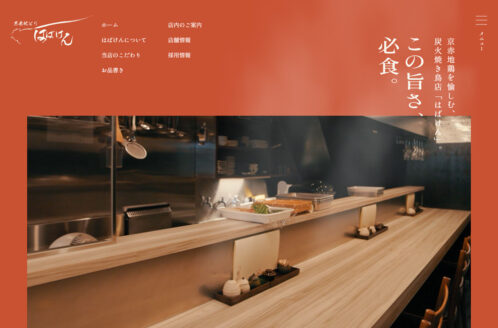 参考になる！おしゃれなカフェホームページ20選 国内外のWebサイトを紹介月額定額制 サブスク ホームページ制作ビズサイ