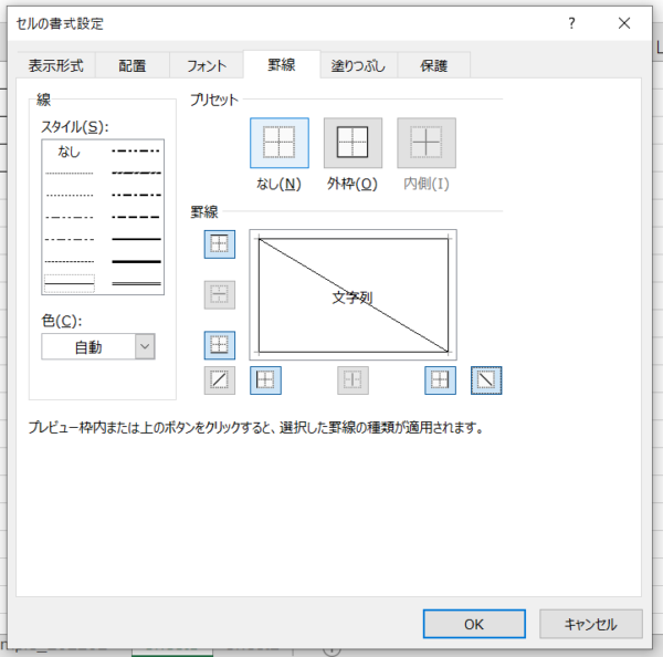 Excel エクセルの斜線の入れ方と消し方 - Website-Note