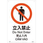 看板 表示板 警告 私有地につき立入禁止縦型 小サイズ 30センチ ×45センチ 英語 立ち入り禁止の通販Monchy Monchy
