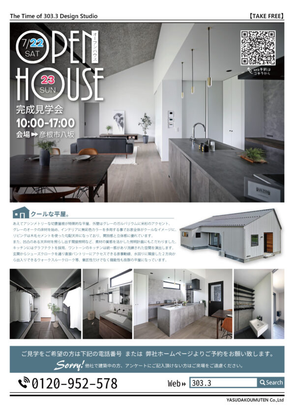 オープンハウスチラシテンプレートでデザインを無料で作成Canva