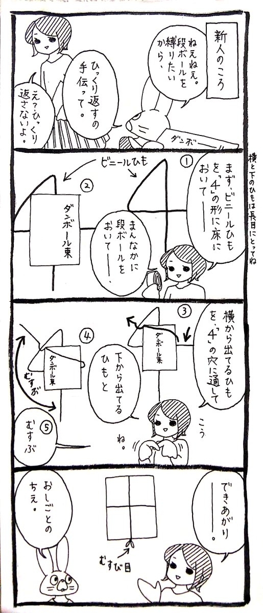 締める、ゆるめるが自由自在にできる「ビニール紐の結び方」ダンボールをまとめるときに“便利なワザ”