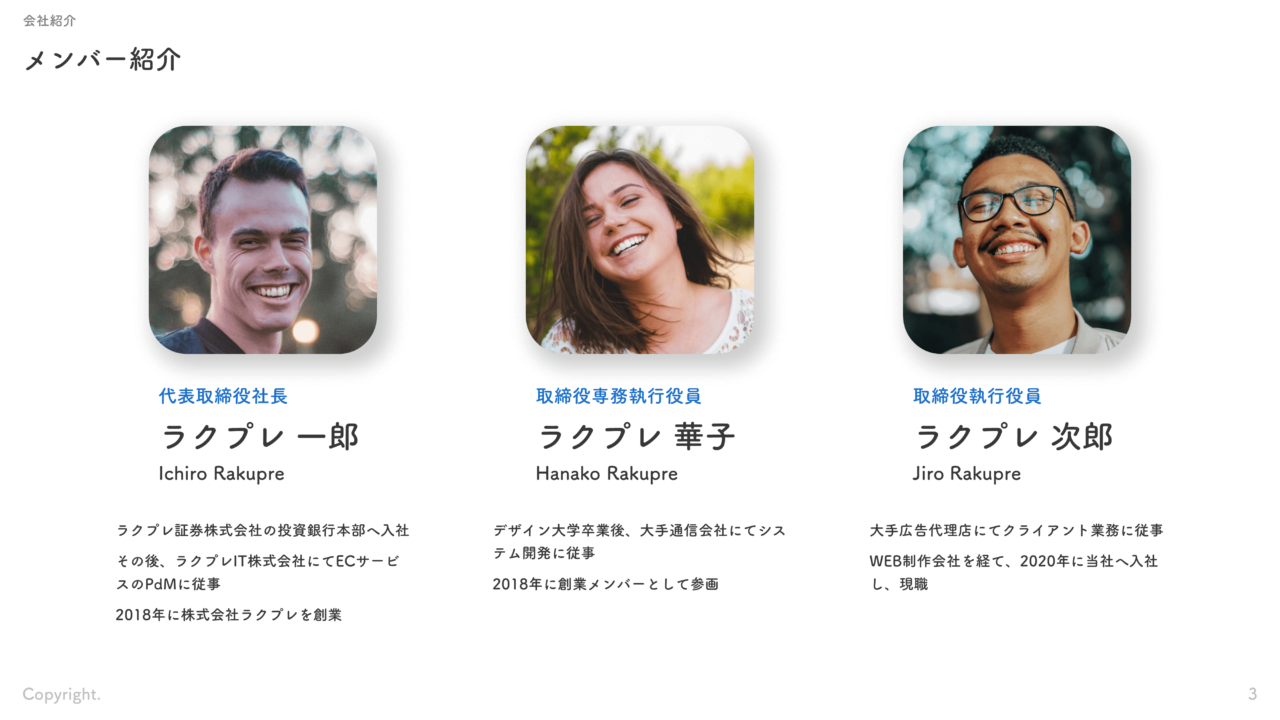 自職員紹介プロフメーカ