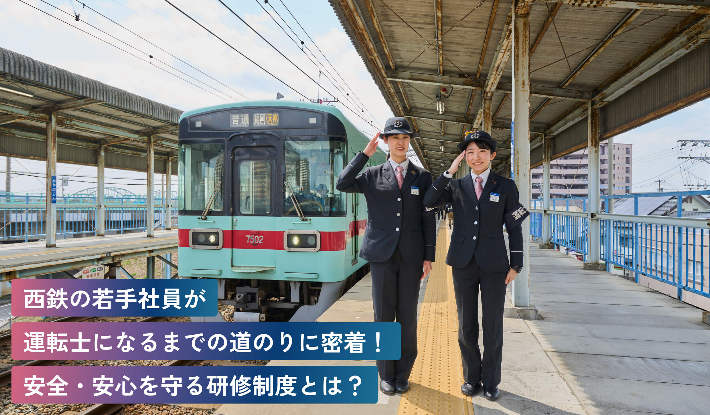 鉄道フィールド職 6〜10年 K.N.先輩社員紹介JR北海道の仕事と人北海道旅客鉄道株式会社採用情報