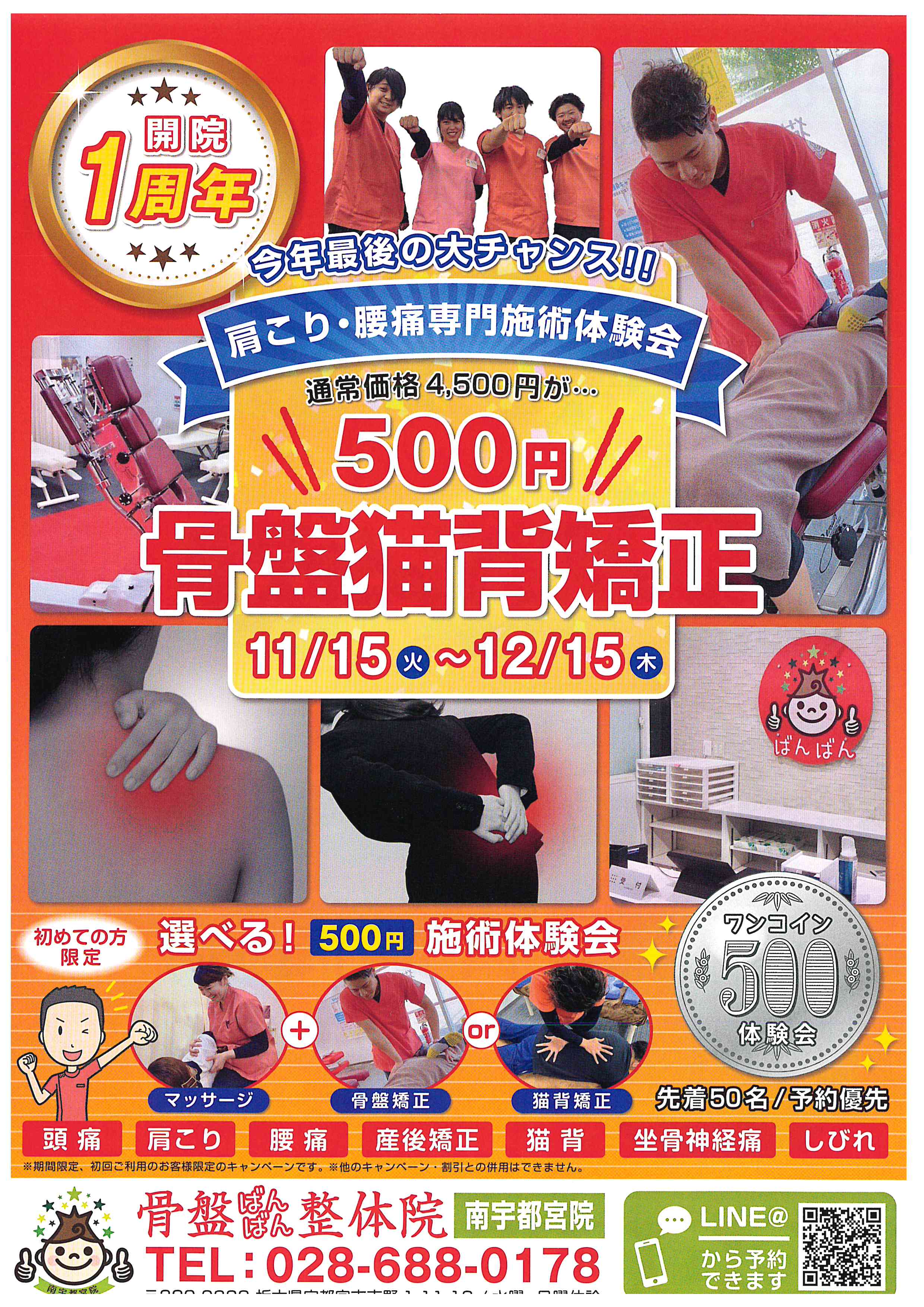 鍼灸整骨院の新規開院チラシを作成しましたアリキヌ:チラシ制作部