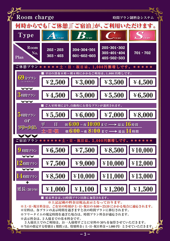 料金システム - ホテル サララ - 兵庫県神戸市西区