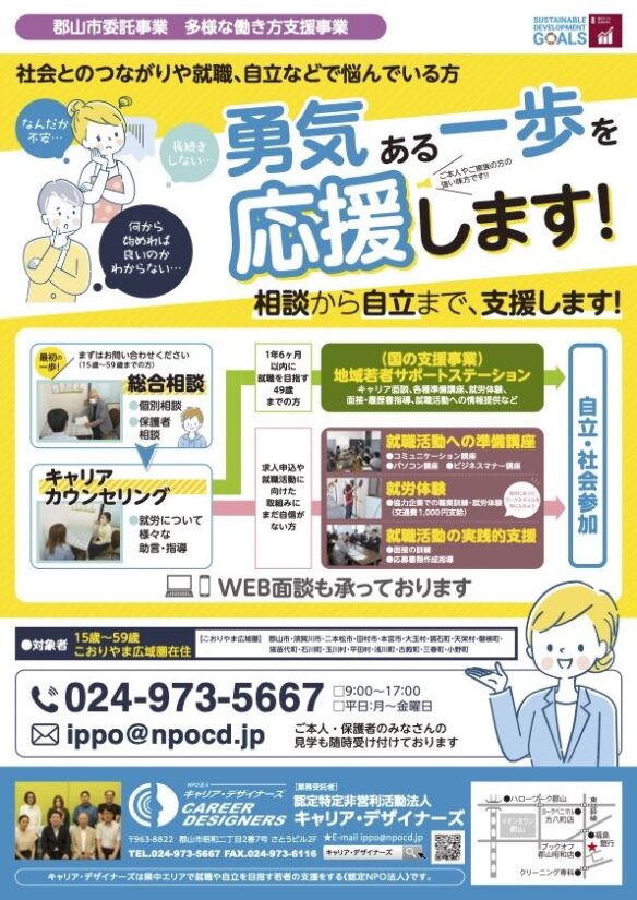 交流会 – 認定NPO法人キャリア・デザイナーズ