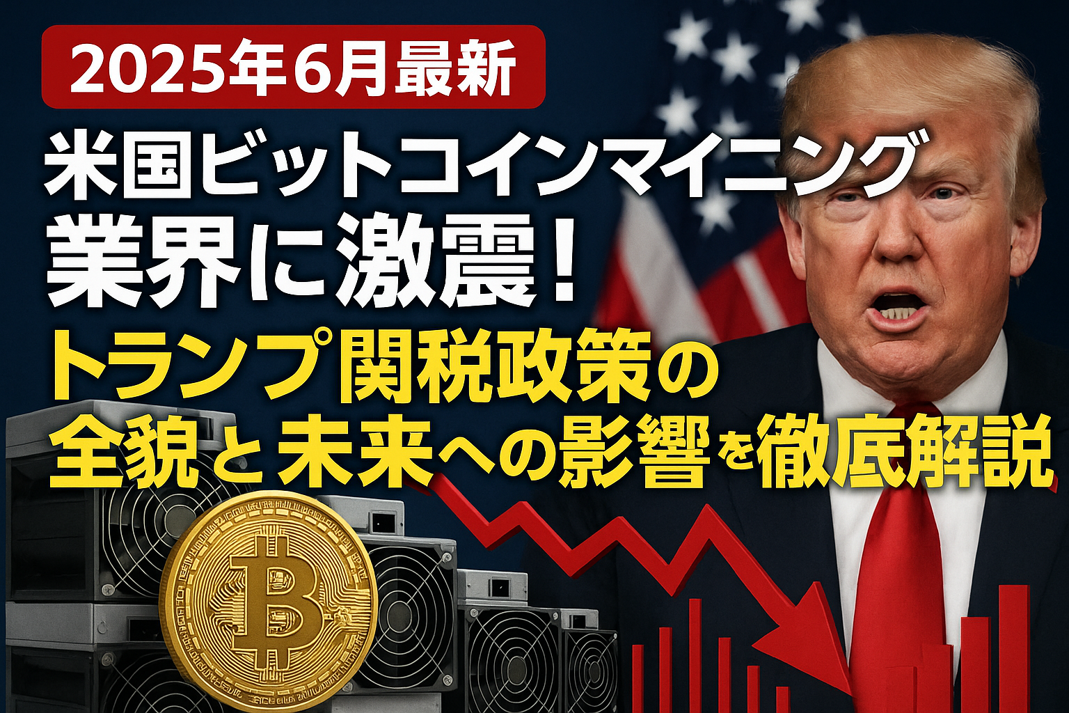 ビットコイン 仮想通貨 マイニングとは？やり方を徹底解説