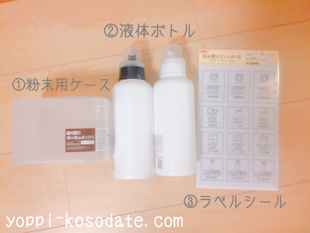 100均の洗剤ラベルシール商品一覧。洗濯や掃除、食器用など ダイソーとキャンドゥで100円