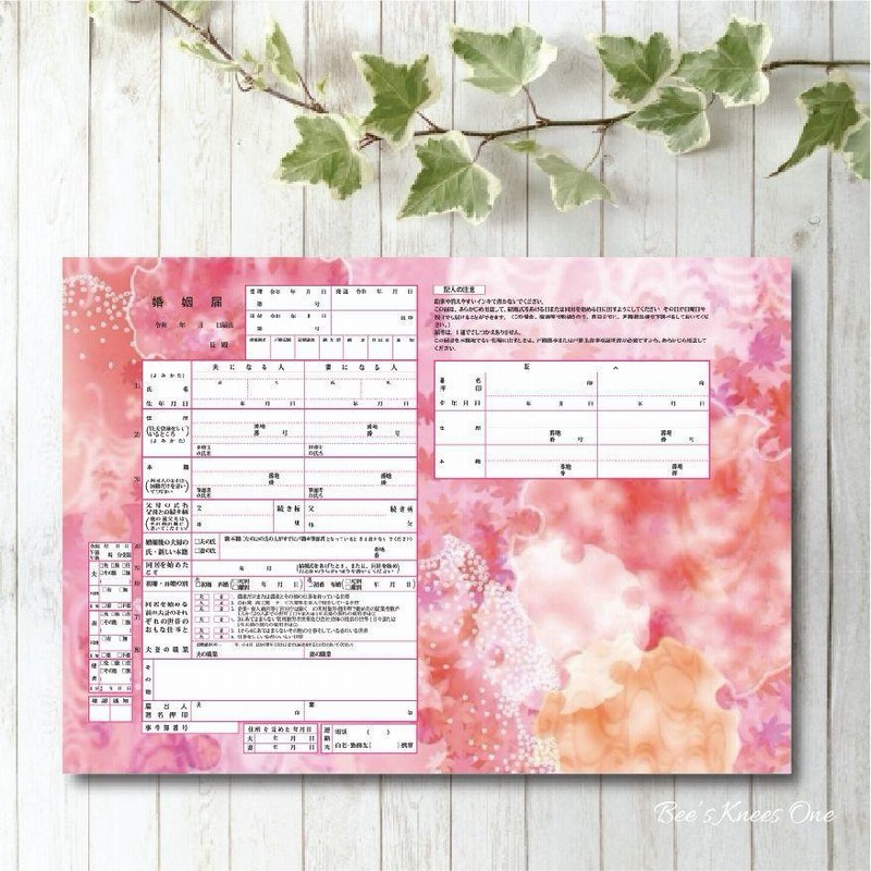 デザイン婚姻届 オリジナル婚姻届 役所に提出できる婚姻届け『和柄千代紙』bees knees one