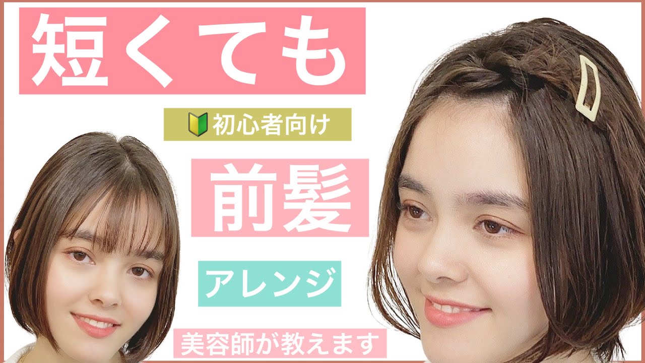 前髪と横髪だけでダブルくるりんぱ！ 簡単ミディアムヘアアレンジヘアアレンジAll About