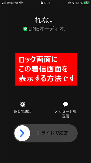 iPhone 電話に出ずに着信対応する方法パソコン工房 NEXMAG