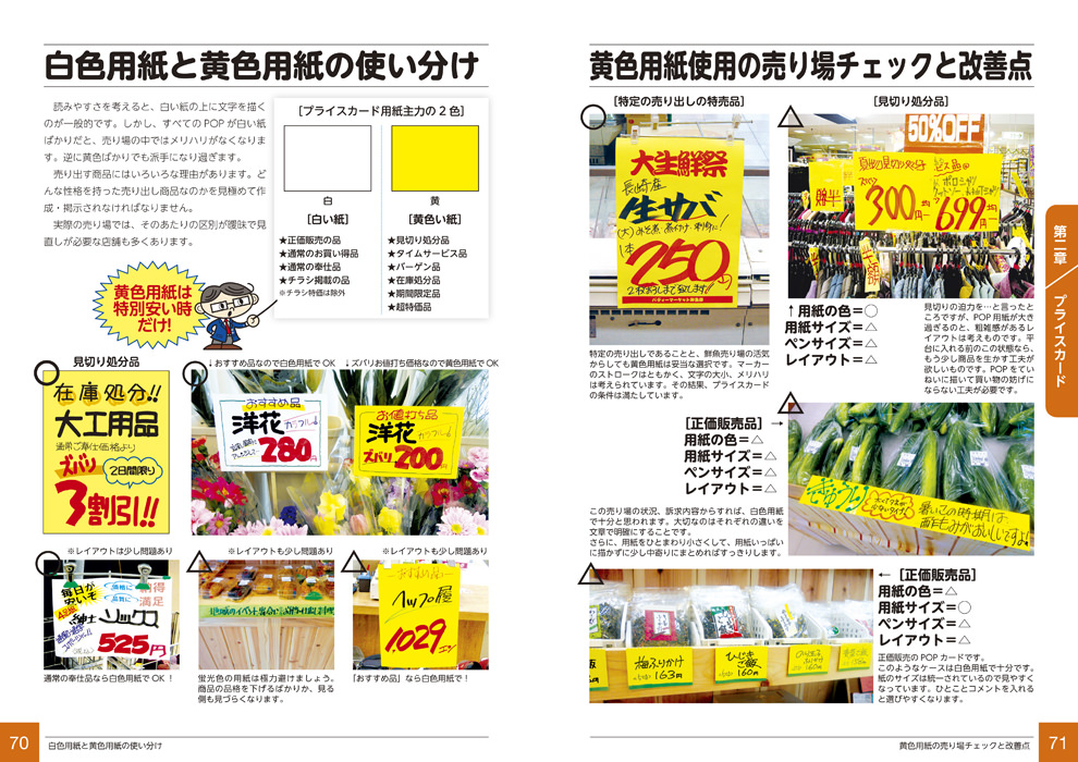 売れるポップと売れないポップの違い