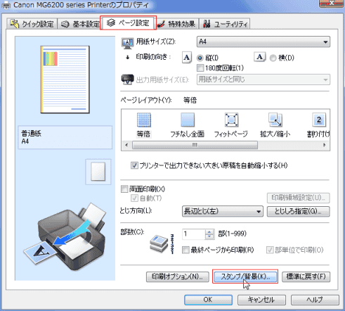 透かしを印刷したい：エクセル2010基本講座