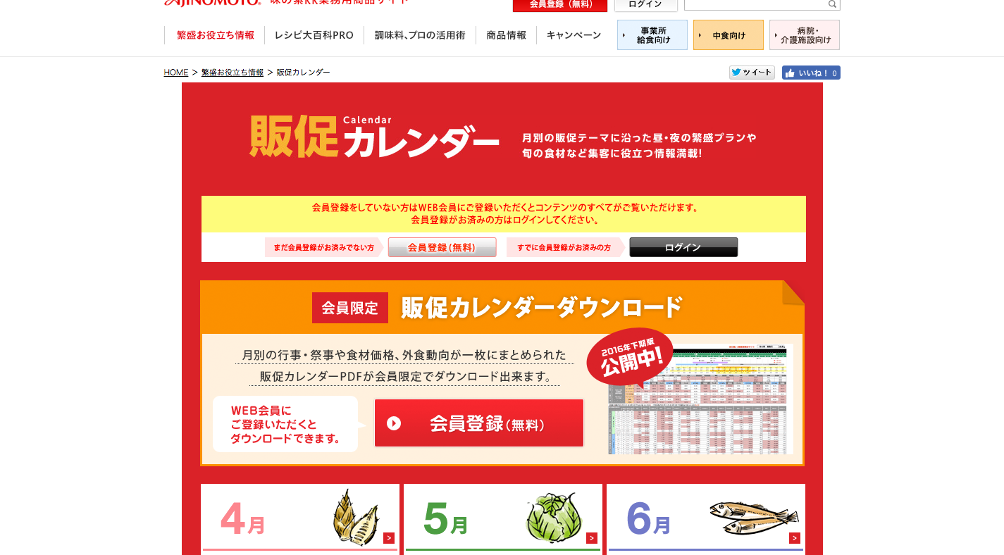 小売から外食産業まで！無料で使える販促カレンダー10選