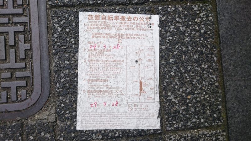 自転車の放置は禁止です