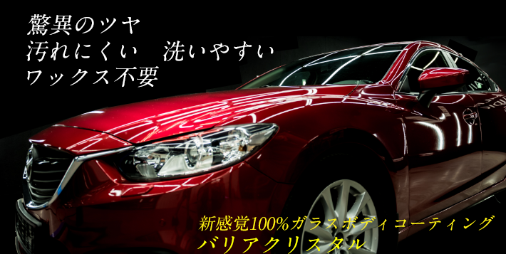 ガラスコーティングを自分で行う方法とは？必要な道具や作業工程なども解説ボディコーティングコラムボディコーティング店舗メニュー情報イエローハット