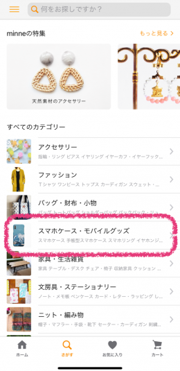 ハンドメイド販売初心者さん必見！ネットで売れている人気作品ランキングのリサーチ方法 minne編ネット販売サポート田口さやか